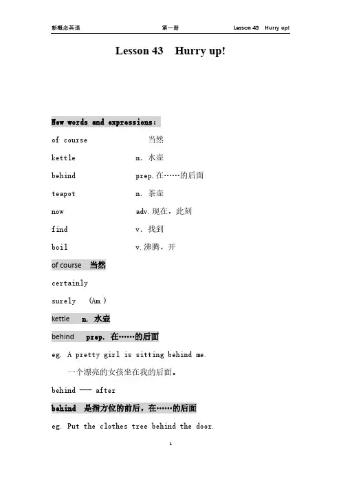裕兴新概念英语第一册笔记：Lesson 43  Hurry up
