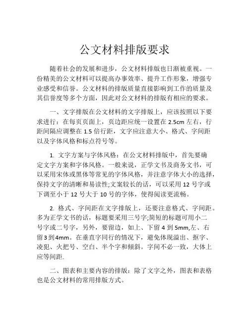 公文材料排版要求