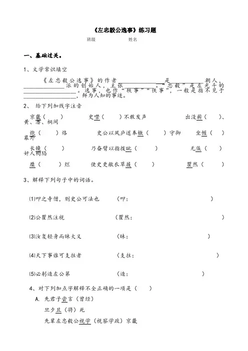 左忠毅公逸事练习题