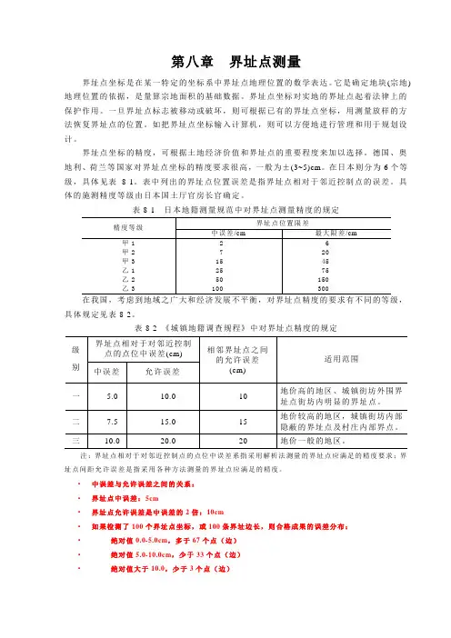界址点测量