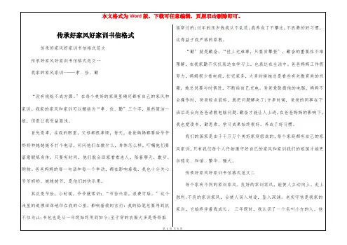 传承好家风好家训书信格式
