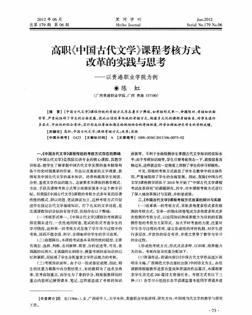 高职《中国古代文学》课程考核方式改革的实践与思考——以贵港职业学院为例