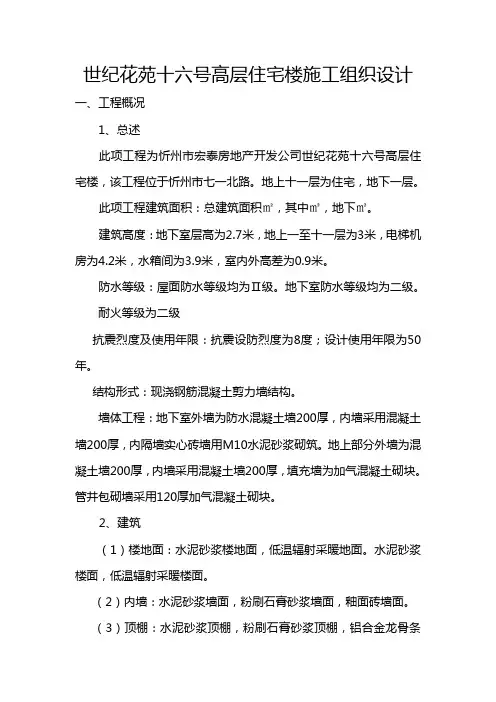 施工方案全面完整、针对性强、切实可行