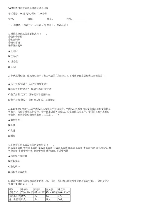 2023年四川省宜宾市中考历史试卷(含答案)050705