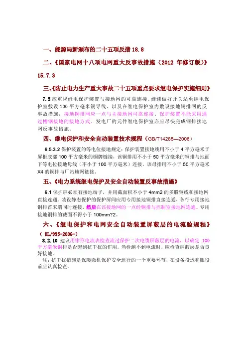关于对继电保护等电位接地要求