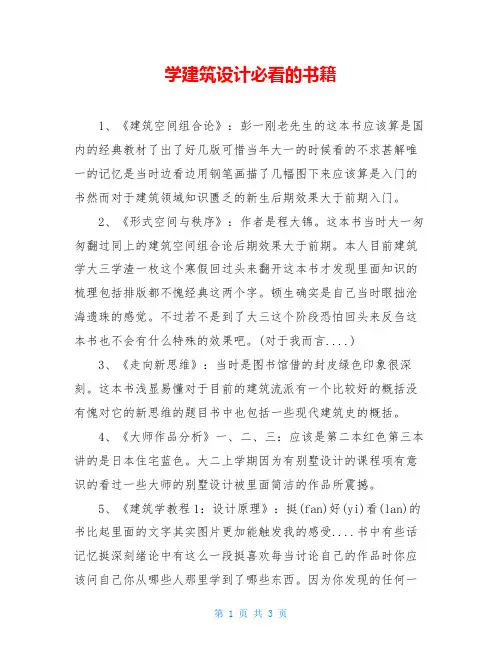学建筑设计必看的书籍