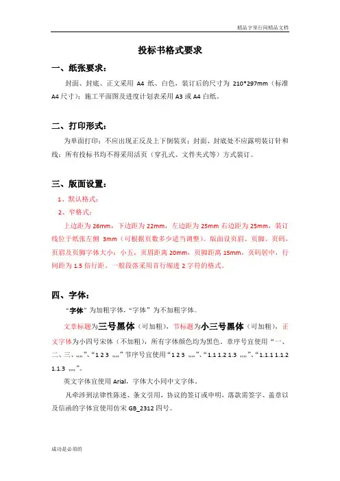 标书字体与格式
