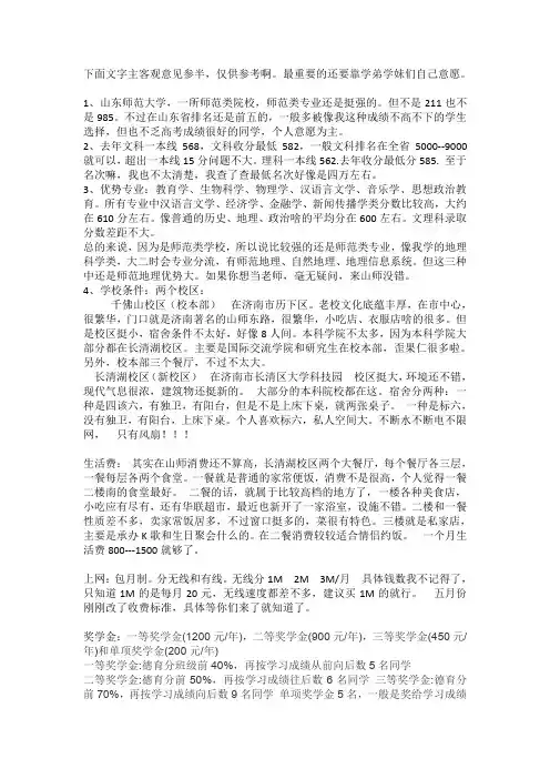 山东师范大学介绍