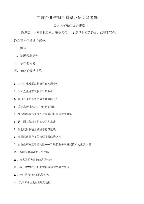 工商管理专业专科毕业论文参考题目
