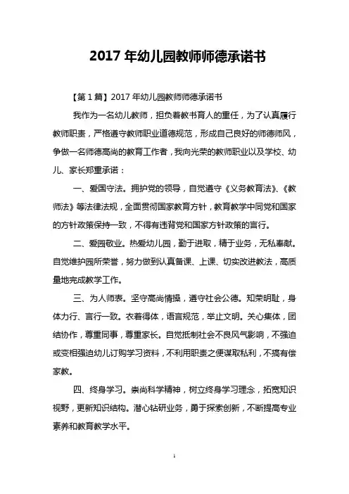 2017年幼儿园教师师德承诺书