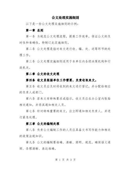 公文处理实施细则