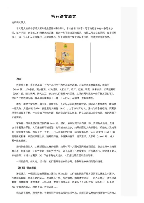 搭石课文原文