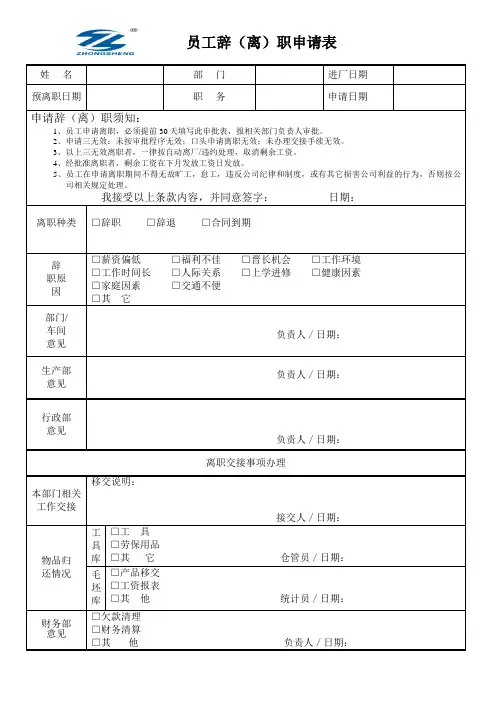 员工离职审批表(修改版)