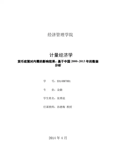 多元回归(论文)