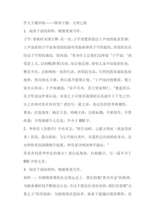 2024届高考作文主题训练：修身立德,文明之始(含解析)