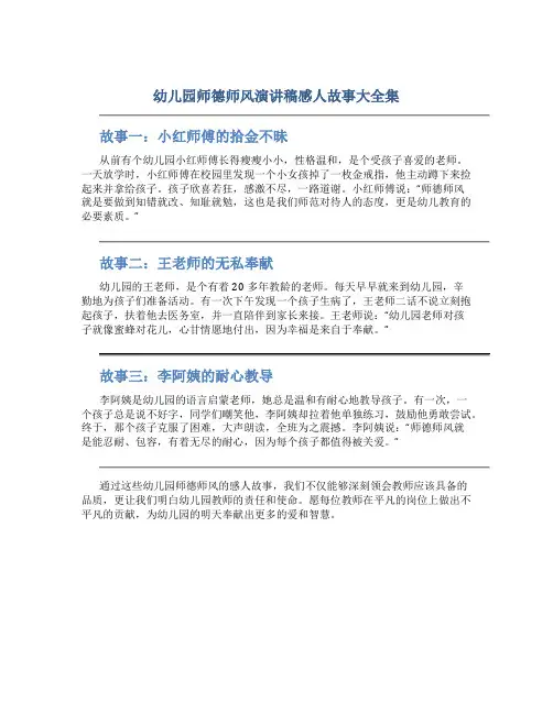 幼儿园师德师风演讲稿感人故事大全集