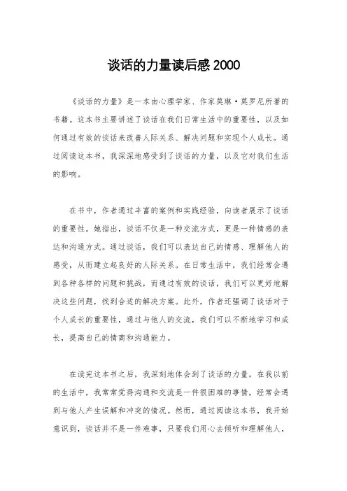 谈话的力量读后感2000