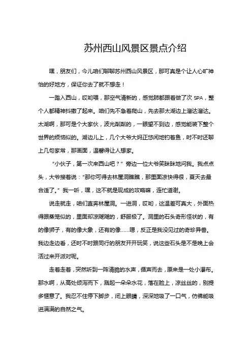 苏州西山风景区景点介绍