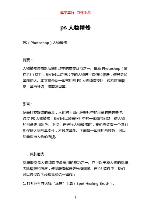 ps人物精修
