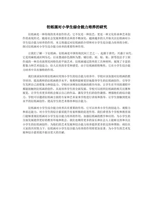 衍纸画对小学生综合能力培养的研究