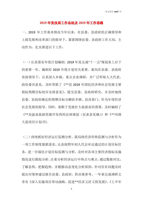 2019年发改局工作总结及2020年工作思路