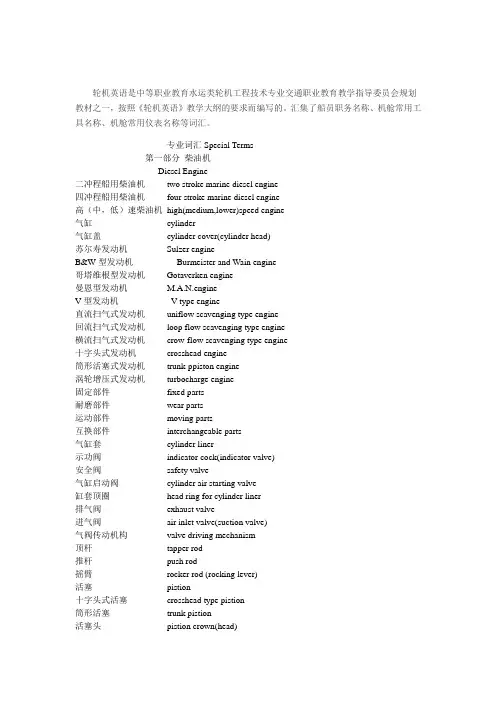 轮机英语专业词汇(终极版)