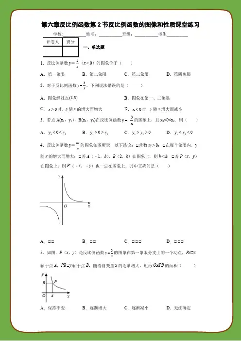 北师大版九年级数学上册第六章反比例函数第2节反比例函数的图像和性质课堂练习