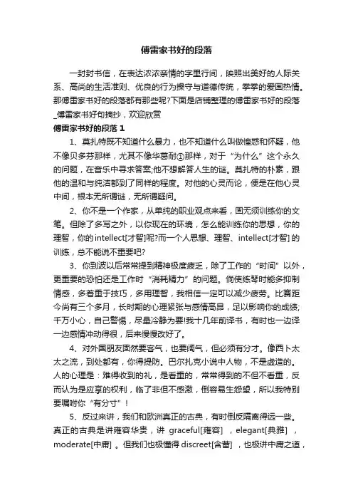 傅雷家书好的段落