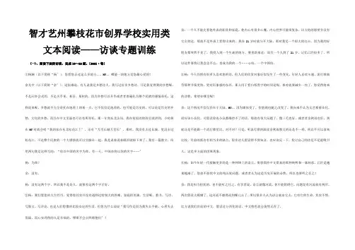 高考 实用类文本阅读访谈专题训练 试题