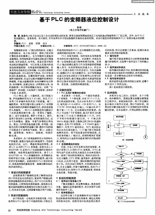 基于PLC的变频器液位控制设计