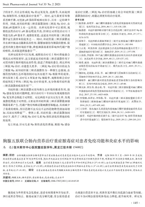 胸腺五肽联合肠内营养治疗重症脓毒症对患者免疫功能和炎症水平的影响