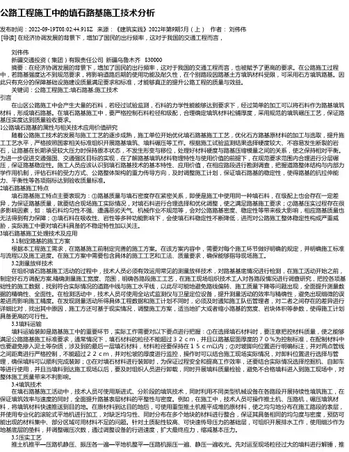 公路工程施工中的填石路基施工技术分析_4