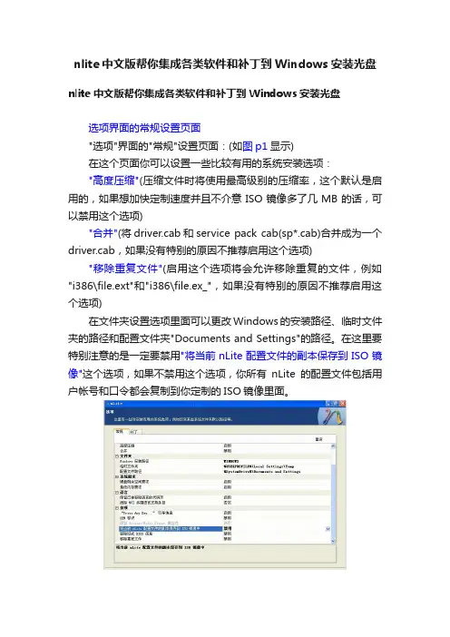 nlite中文版帮你集成各类软件和补丁到Windows安装光盘