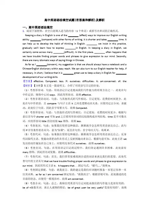 高中英语语法填空试题(有答案和解析)及解析