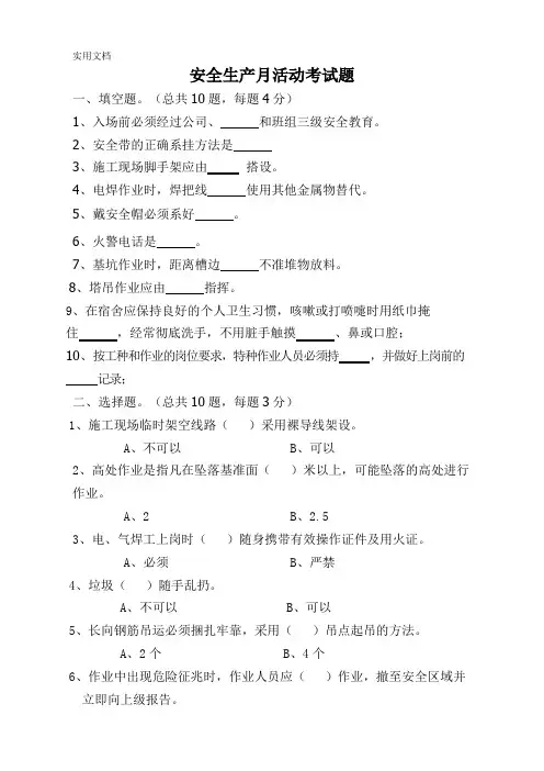 安全生产月考试题及答案