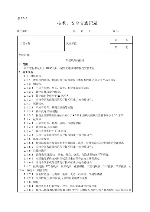 架空线路的拉线工艺[详细]