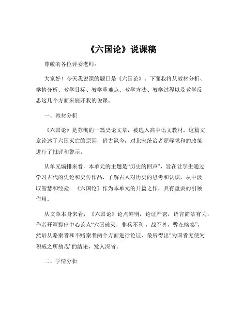 《六国论》说课稿