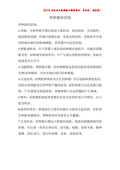 骨肿瘤的表现