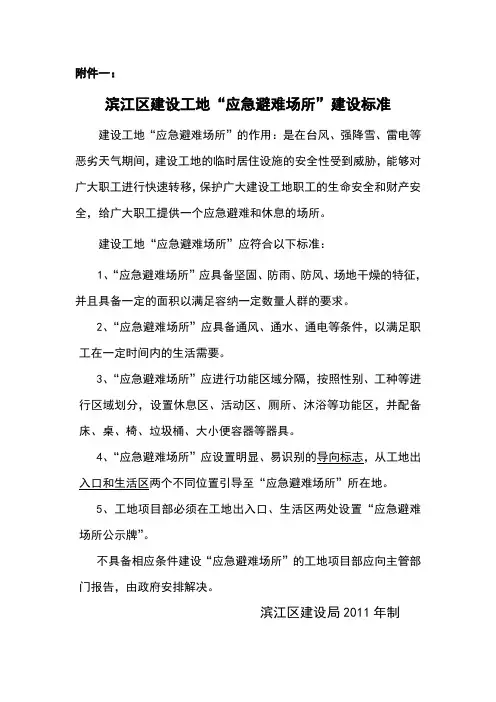 应急避难场所建设标准和三把锁