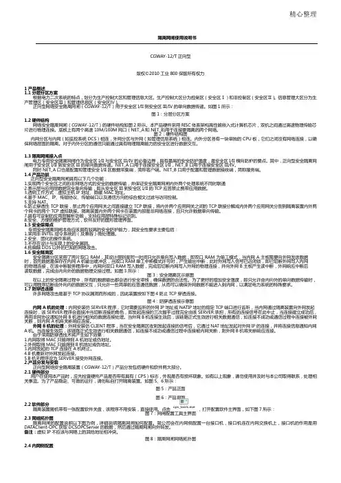 CGWAY-12T隔离网闸使用说明书