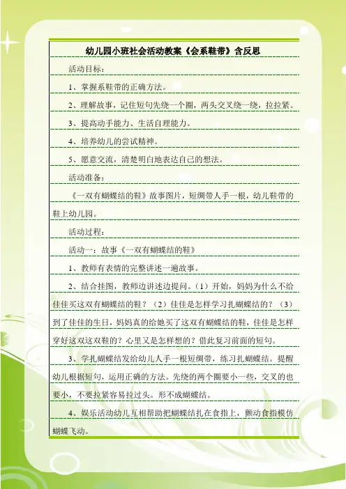 幼儿园小班社会活动教案《会系鞋带》含反思.doc