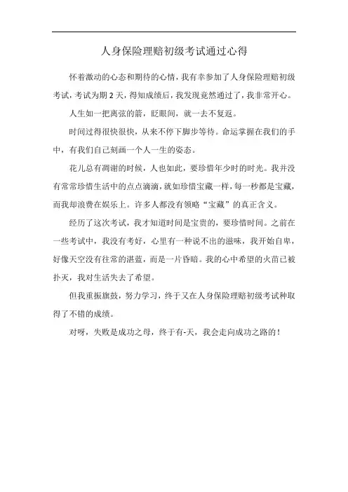 人身保险理赔初级考试通过心得