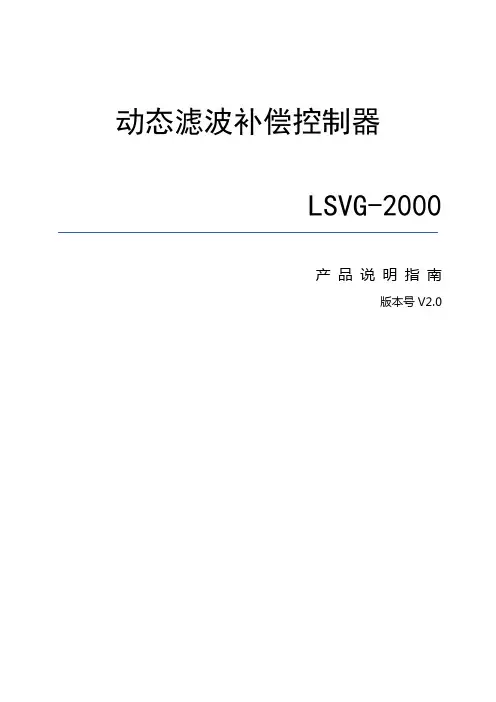 北京英博有源滤波触摸屏产品说明书版本_V2.0
