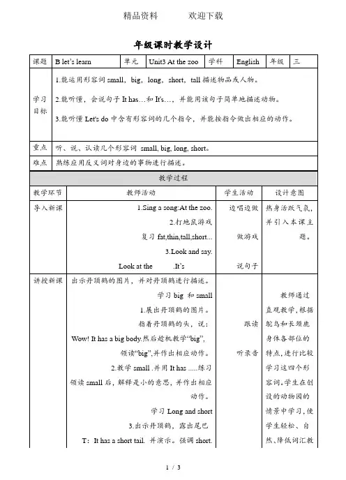 三年级下册英语教案Unit3AtthezooBlet’slearn人教
