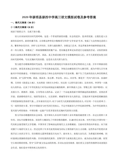 2020年崇明县崇西中学高三语文模拟试卷及参考答案