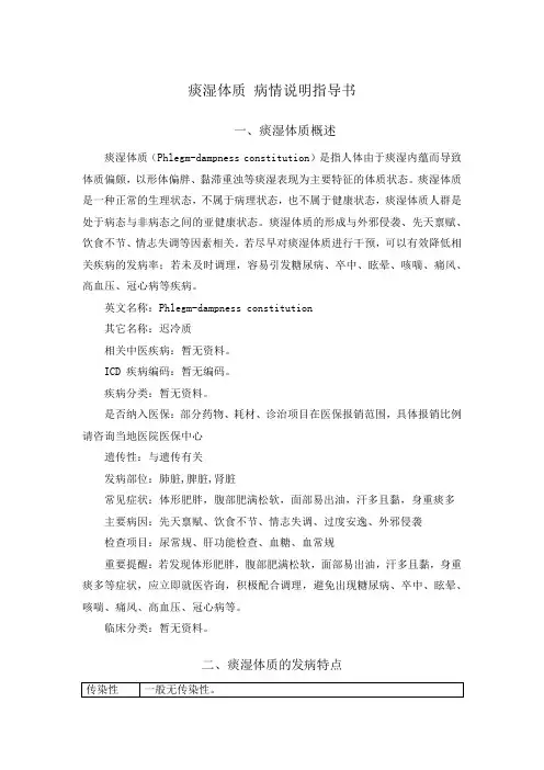 痰湿体质 病情说明指导书