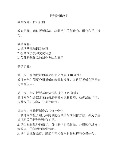 折纸社团教案
