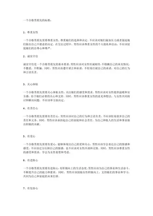 作为男朋友的基本要求