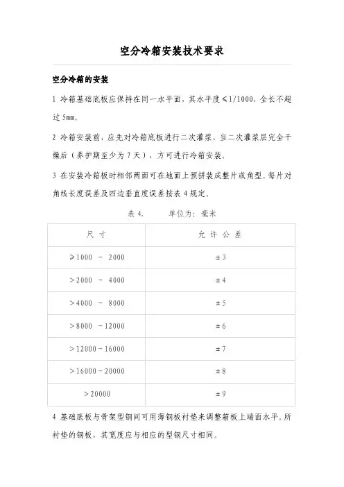 空分冷箱安装技术要求