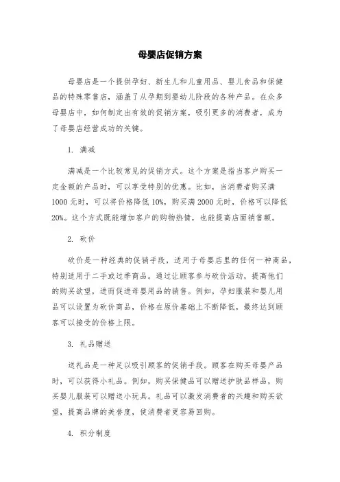 母婴店促销方案